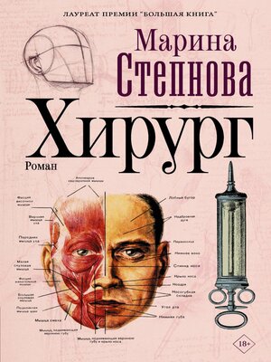 cover image of Хирург